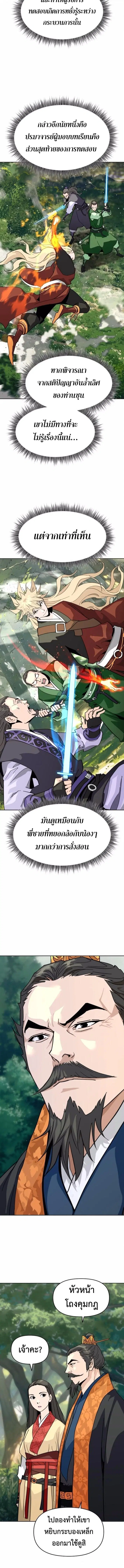 The Great Sage of the Namgung Clan (TGS) ตอนที่ 36 หน้า 2