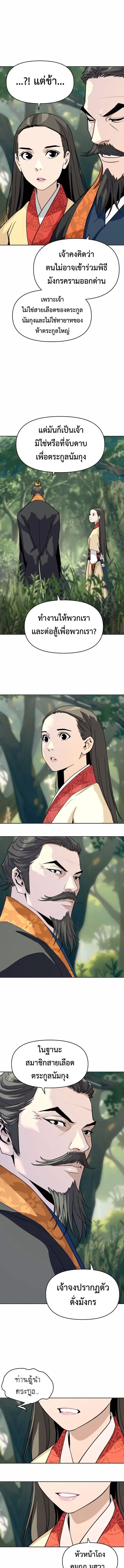 The Great Sage of the Namgung Clan (TGS) ตอนที่ 36 หน้า 3