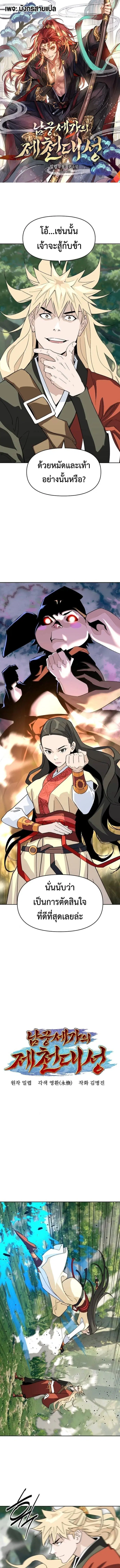 The Great Sage of the Namgung Clan (TGS) ตอนที่ 37 หน้า 1