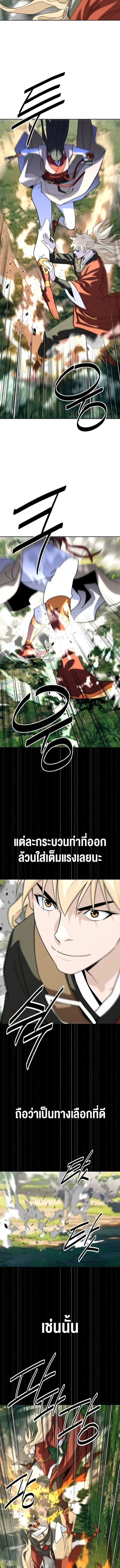 The Great Sage of the Namgung Clan (TGS) ตอนที่ 37 หน้า 2