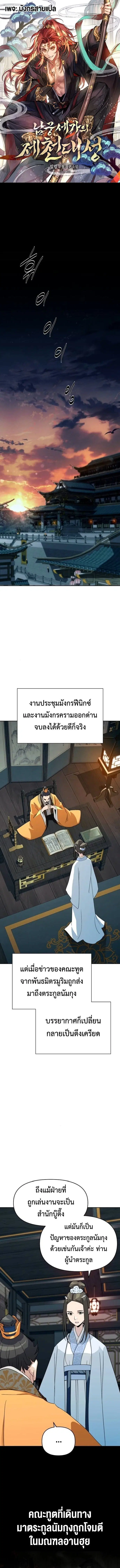The Great Sage of the Namgung Clan (TGS) ตอนที่ 38 หน้า 1