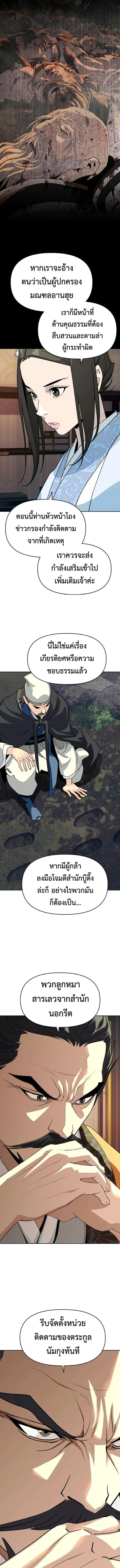 The Great Sage of the Namgung Clan (TGS) ตอนที่ 38 หน้า 2