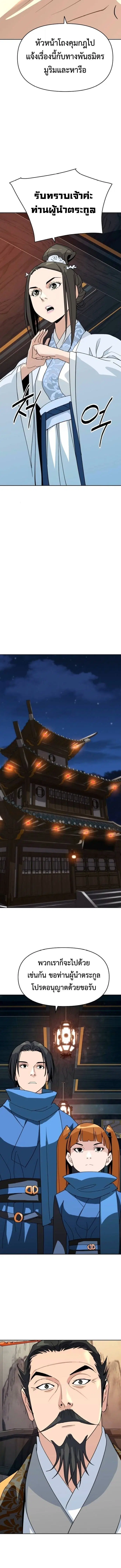 The Great Sage of the Namgung Clan (TGS) ตอนที่ 38 หน้า 3