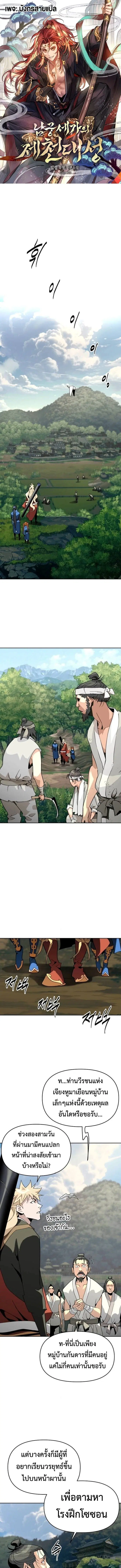 The Great Sage of the Namgung Clan (TGS) ตอนที่ 39 หน้า 1