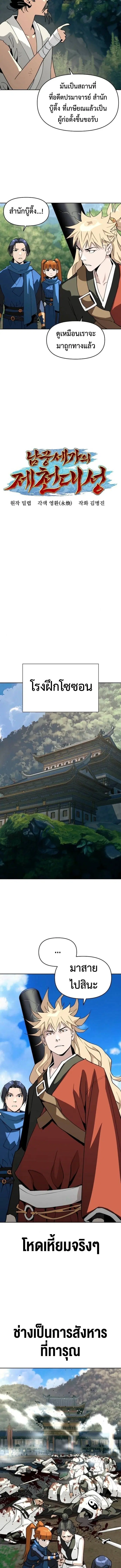The Great Sage of the Namgung Clan (TGS) ตอนที่ 39 หน้า 2