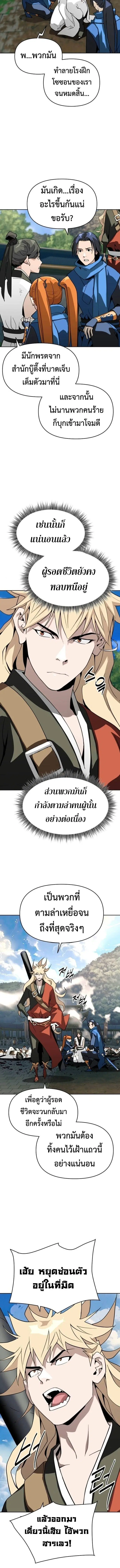 The Great Sage of the Namgung Clan (TGS) ตอนที่ 39 หน้า 3