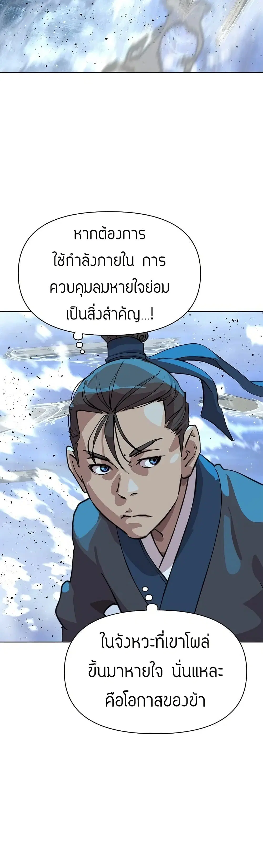 The Great Sage of the Namgung Clan (TGS) ตอนที่ 4 หน้า 2