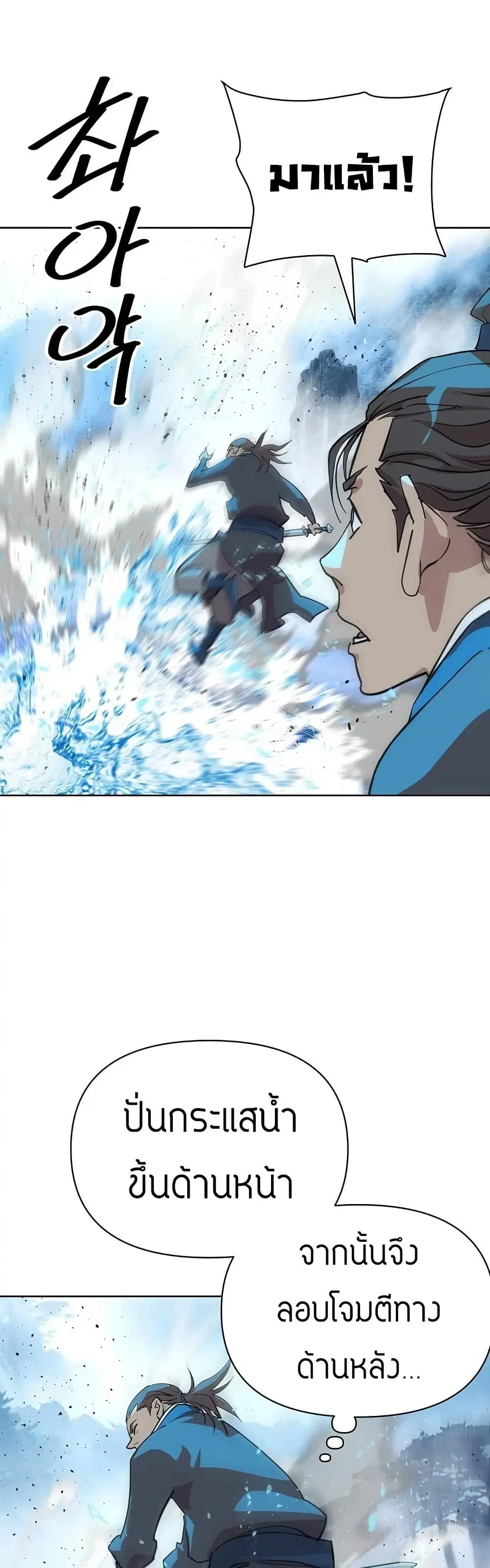 The Great Sage of the Namgung Clan (TGS) ตอนที่ 4 หน้า 3