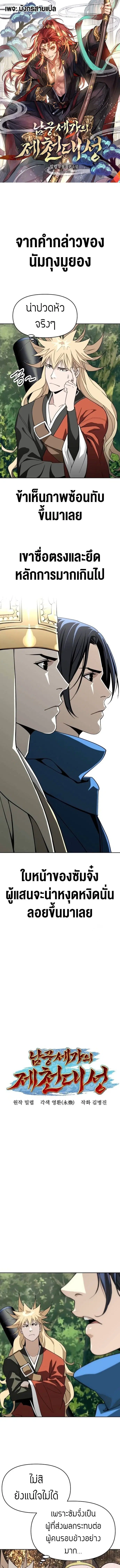 The Great Sage of the Namgung Clan (TGS) ตอนที่ 40 หน้า 1