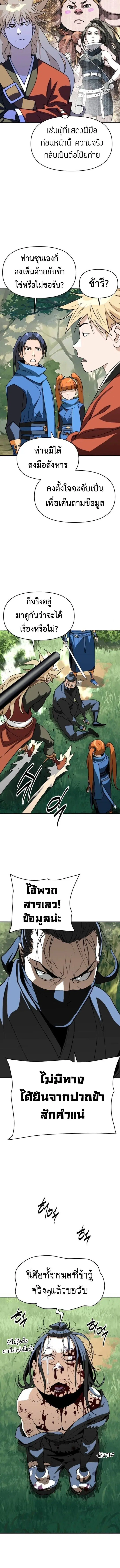 The Great Sage of the Namgung Clan (TGS) ตอนที่ 40 หน้า 2