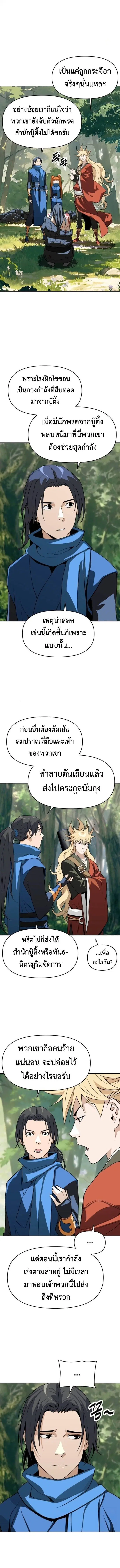 The Great Sage of the Namgung Clan (TGS) ตอนที่ 40 หน้า 3