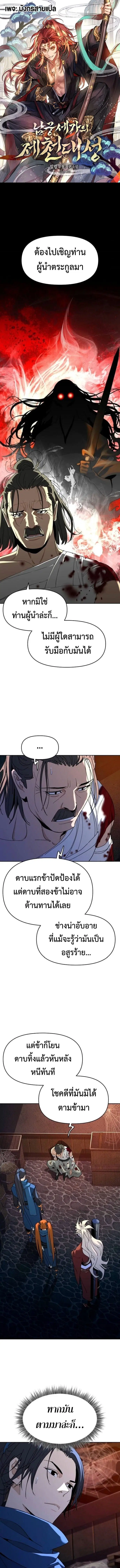 The Great Sage of the Namgung Clan (TGS) ตอนที่ 41 หน้า 1