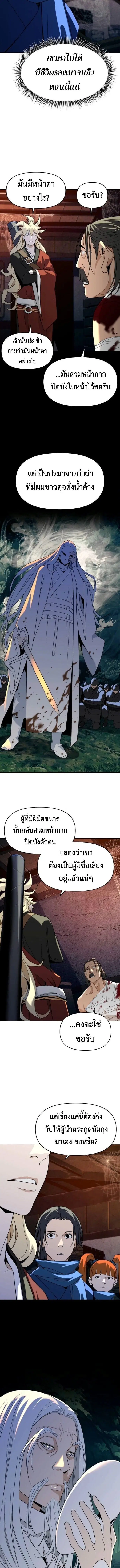 The Great Sage of the Namgung Clan (TGS) ตอนที่ 41 หน้า 2