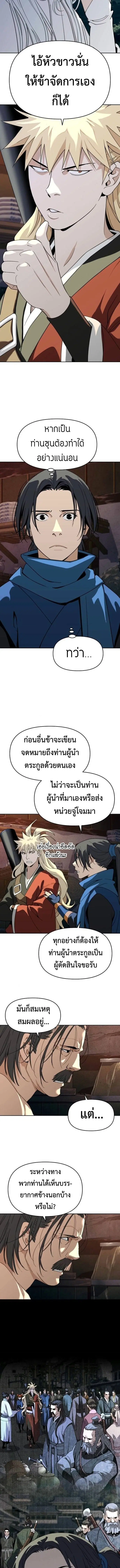 The Great Sage of the Namgung Clan (TGS) ตอนที่ 41 หน้า 3