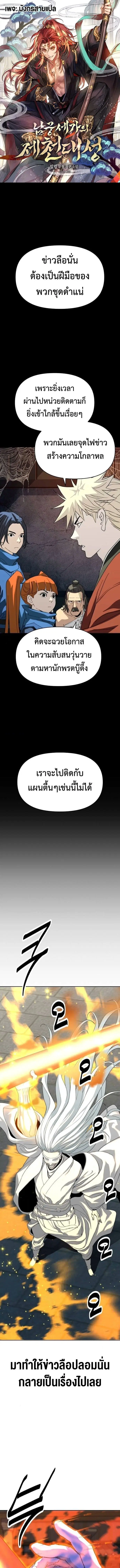 The Great Sage of the Namgung Clan (TGS) ตอนที่ 42 หน้า 1