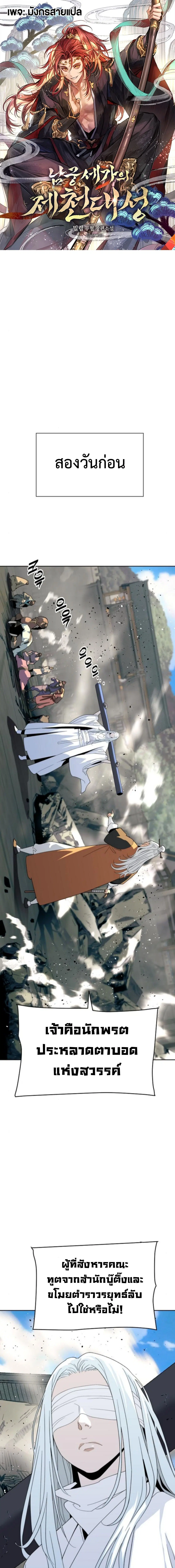 The Great Sage of the Namgung Clan (TGS) ตอนที่ 43 หน้า 1