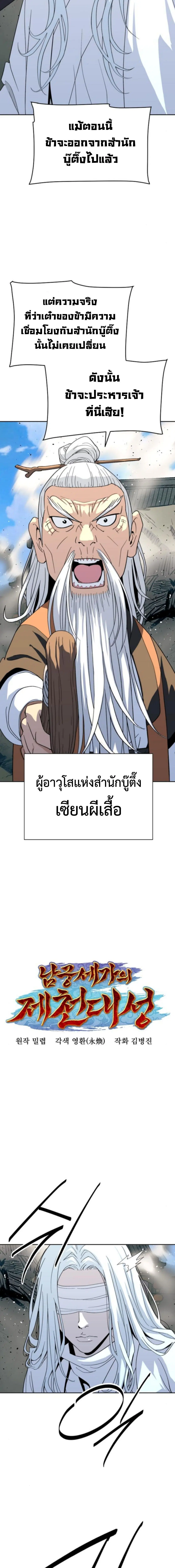 The Great Sage of the Namgung Clan (TGS) ตอนที่ 43 หน้า 2