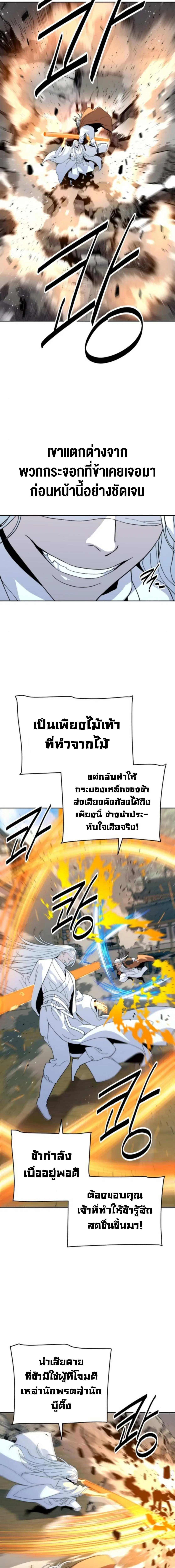 The Great Sage of the Namgung Clan (TGS) ตอนที่ 43 หน้า 3