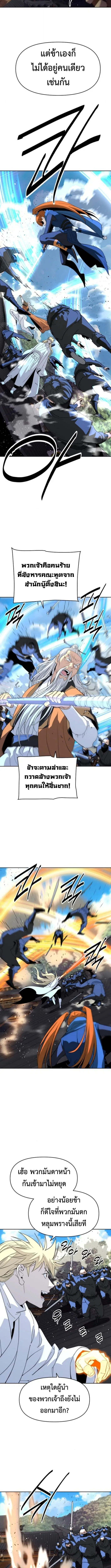 The Great Sage of the Namgung Clan (TGS) ตอนที่ 44 หน้า 2