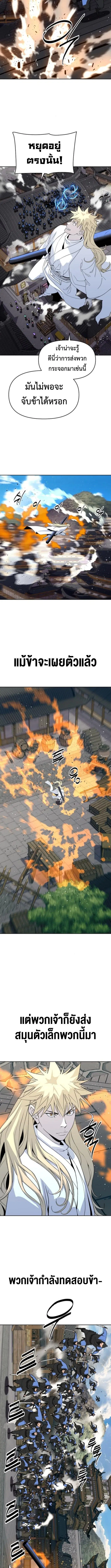 The Great Sage of the Namgung Clan (TGS) ตอนที่ 44 หน้า 3