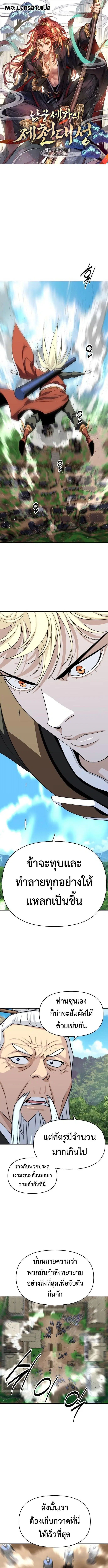 The Great Sage of the Namgung Clan (TGS) ตอนที่ 45 หน้า 1
