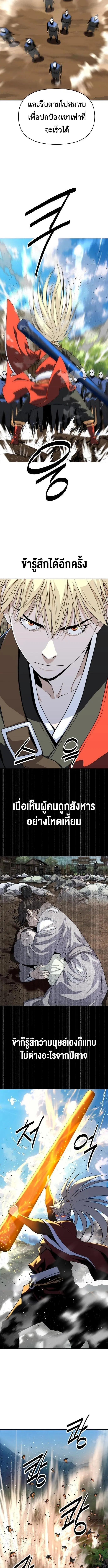 The Great Sage of the Namgung Clan (TGS) ตอนที่ 45 หน้า 2