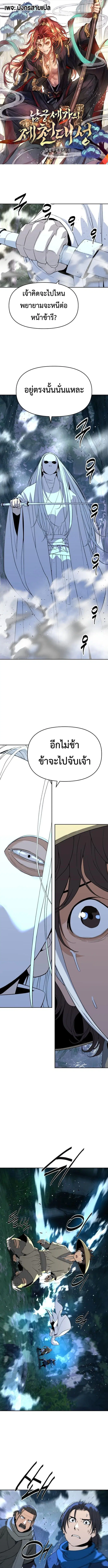 The Great Sage of the Namgung Clan (TGS) ตอนที่ 46 หน้า 1