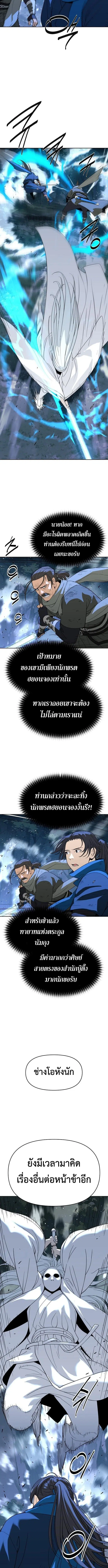 The Great Sage of the Namgung Clan (TGS) ตอนที่ 46 หน้า 2