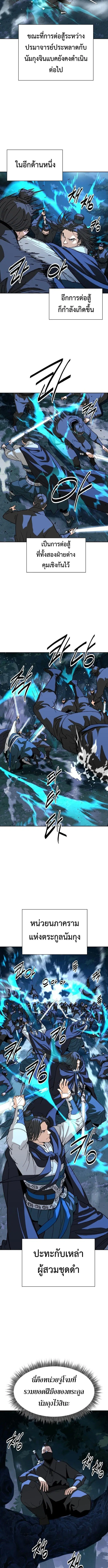 The Great Sage of the Namgung Clan (TGS) ตอนที่ 47 หน้า 2
