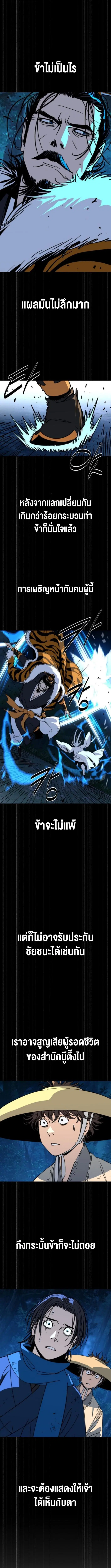 The Great Sage of the Namgung Clan (TGS) ตอนที่ 48 หน้า 2