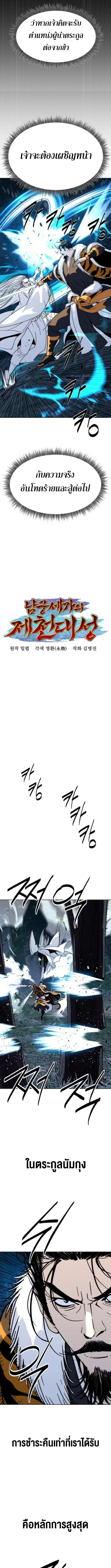 The Great Sage of the Namgung Clan (TGS) ตอนที่ 48 หน้า 3