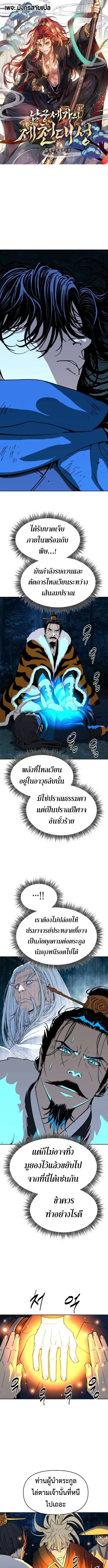 The Great Sage of the Namgung Clan (TGS) ตอนที่ 49 หน้า 1