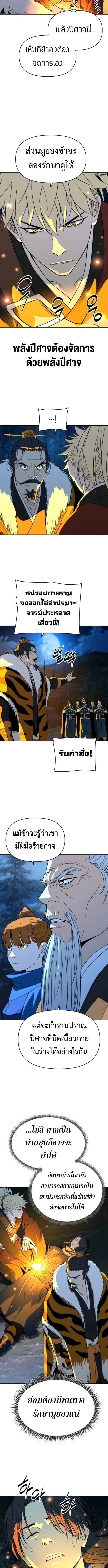 The Great Sage of the Namgung Clan (TGS) ตอนที่ 49 หน้า 2