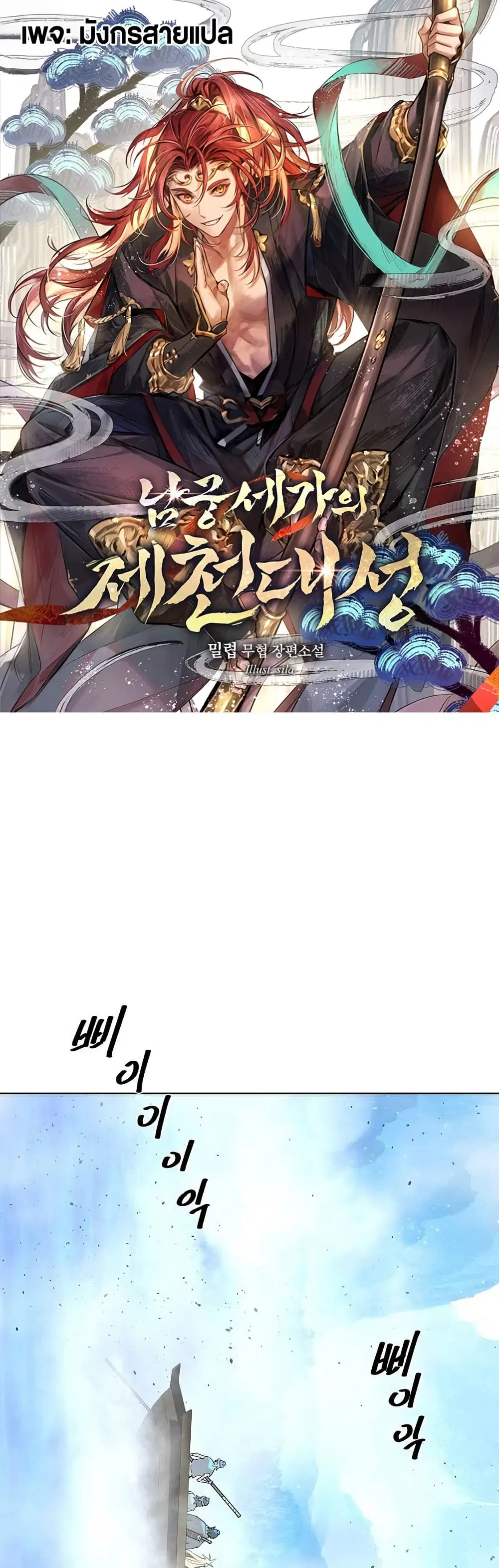 The Great Sage of the Namgung Clan (TGS) ตอนที่ 5 หน้า 1