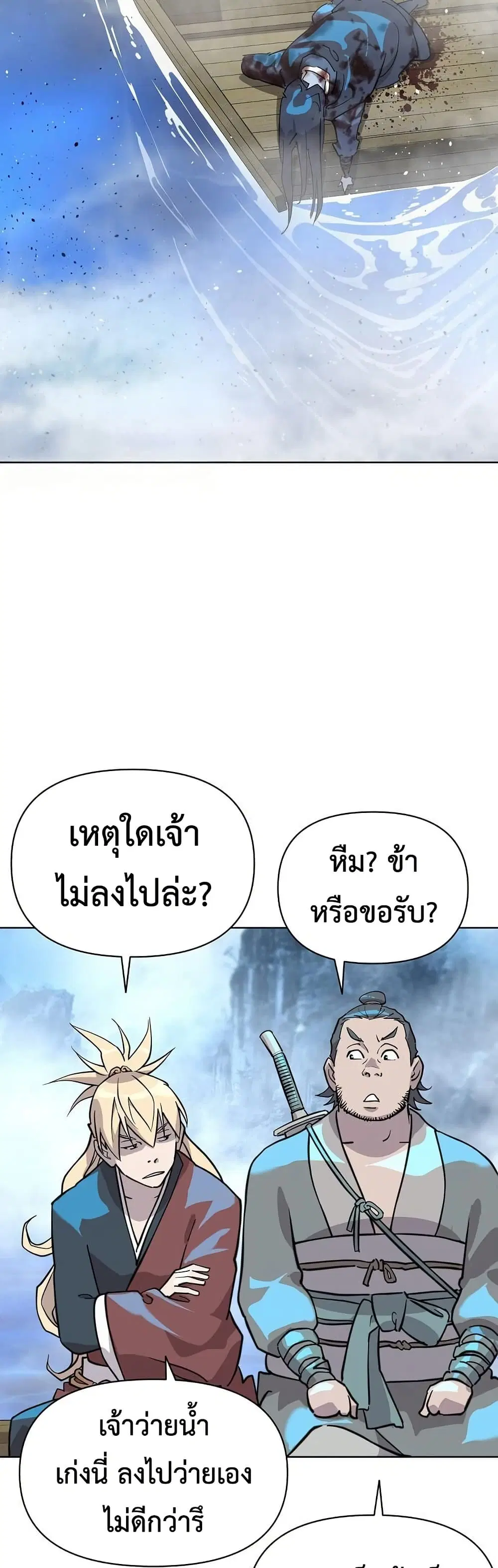 The Great Sage of the Namgung Clan (TGS) ตอนที่ 5 หน้า 3