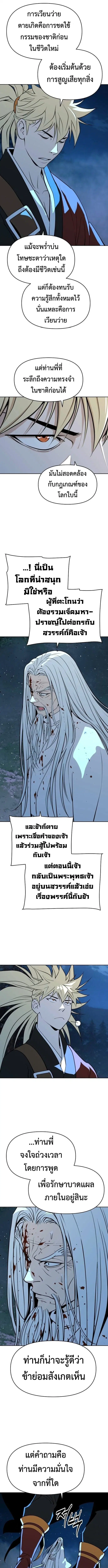 The Great Sage of the Namgung Clan (TGS) ตอนที่ 50 หน้า 2