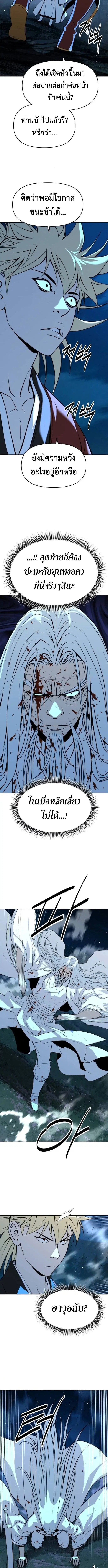 The Great Sage of the Namgung Clan (TGS) ตอนที่ 50 หน้า 3