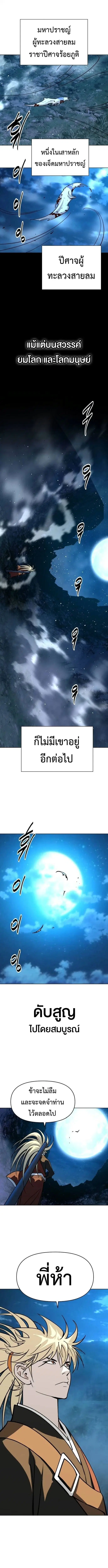 The Great Sage of the Namgung Clan (TGS) ตอนที่ 51 หน้า 2