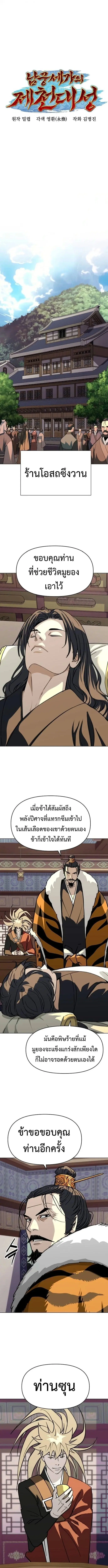 The Great Sage of the Namgung Clan (TGS) ตอนที่ 51 หน้า 3