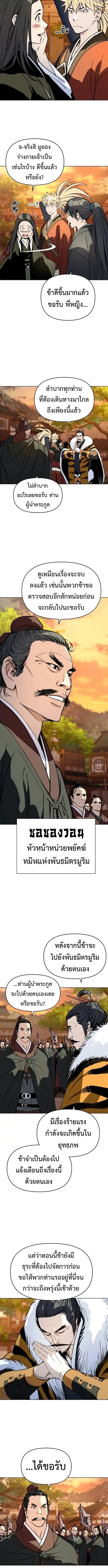 The Great Sage of the Namgung Clan (TGS) ตอนที่ 52 หน้า 2
