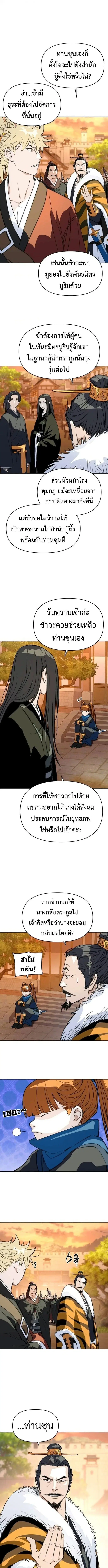 The Great Sage of the Namgung Clan (TGS) ตอนที่ 52 หน้า 3