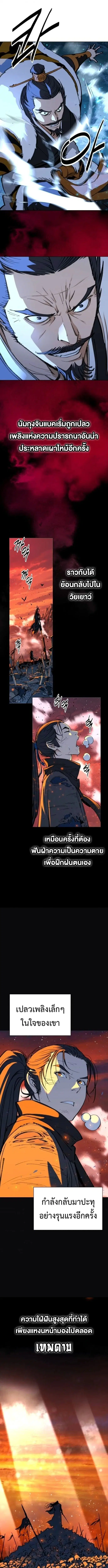 The Great Sage of the Namgung Clan (TGS) ตอนที่ 53 หน้า 3