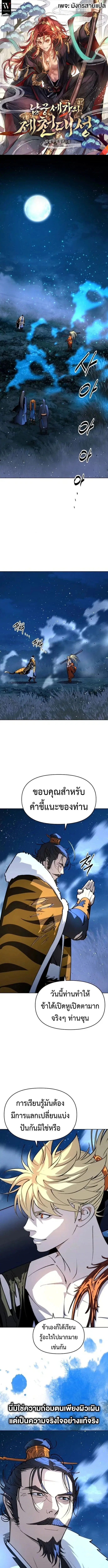 The Great Sage of the Namgung Clan (TGS) ตอนที่ 54 หน้า 1