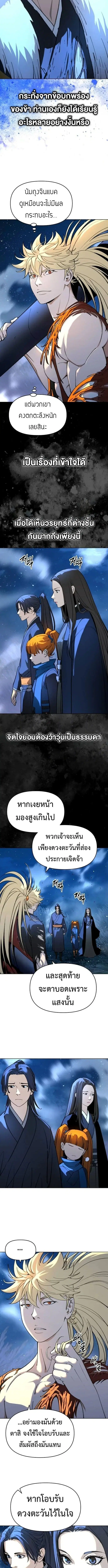 The Great Sage of the Namgung Clan (TGS) ตอนที่ 54 หน้า 2