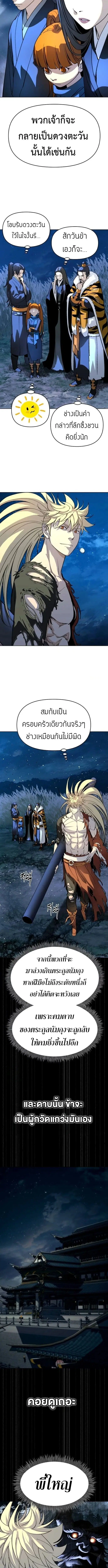 The Great Sage of the Namgung Clan (TGS) ตอนที่ 54 หน้า 3