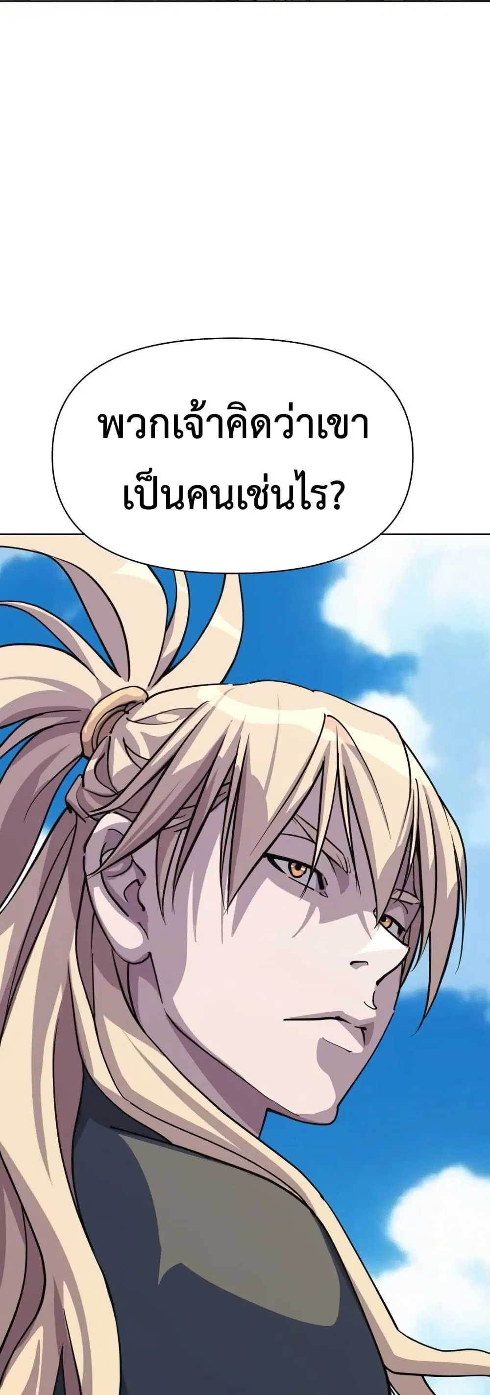 The Great Sage of the Namgung Clan (TGS) ตอนที่ 6 หน้า 3