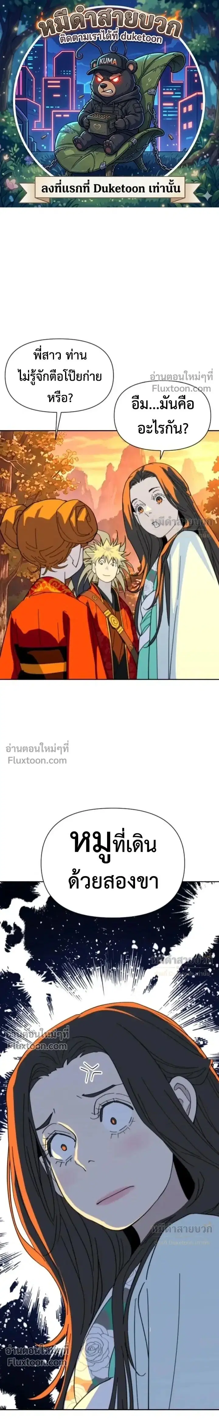 The Great Sage of the Namgung Clan (TGS) ตอนที่ 69 หน้า 1