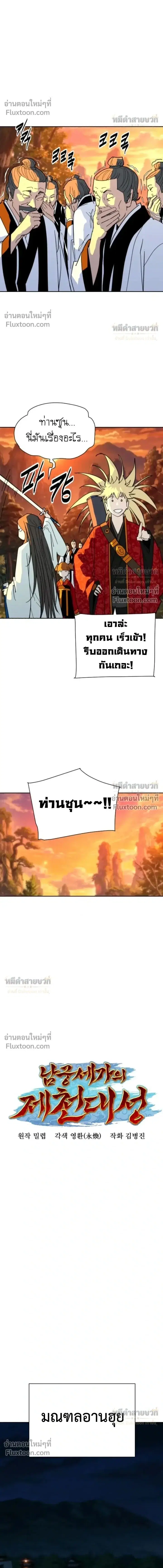 The Great Sage of the Namgung Clan (TGS) ตอนที่ 69 หน้า 2