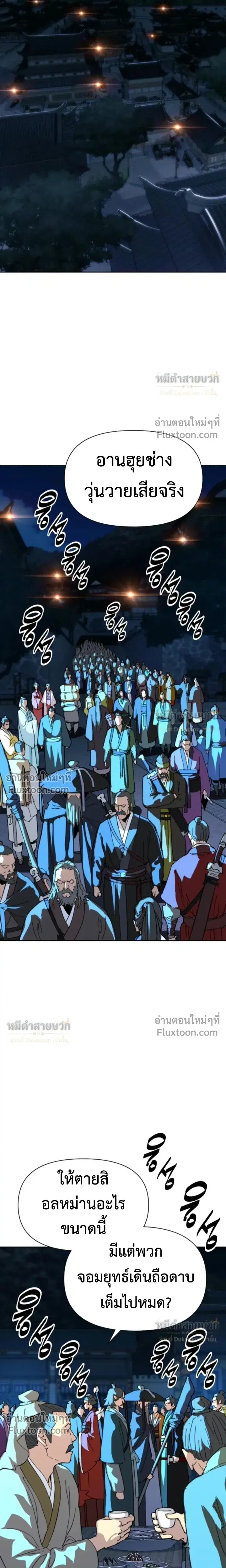 The Great Sage of the Namgung Clan (TGS) ตอนที่ 69 หน้า 3