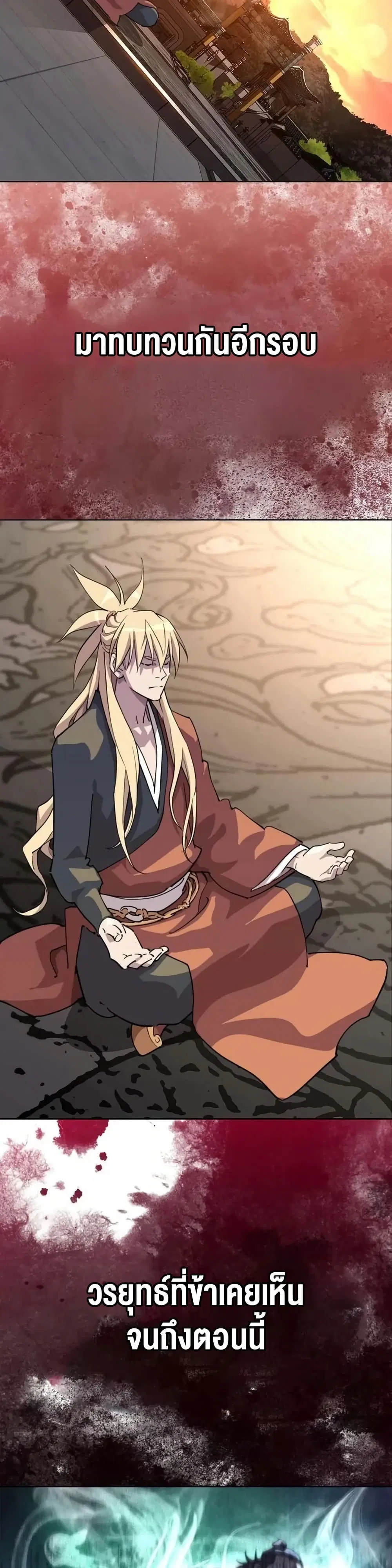 The Great Sage of the Namgung Clan (TGS) ตอนที่ 7 หน้า 2